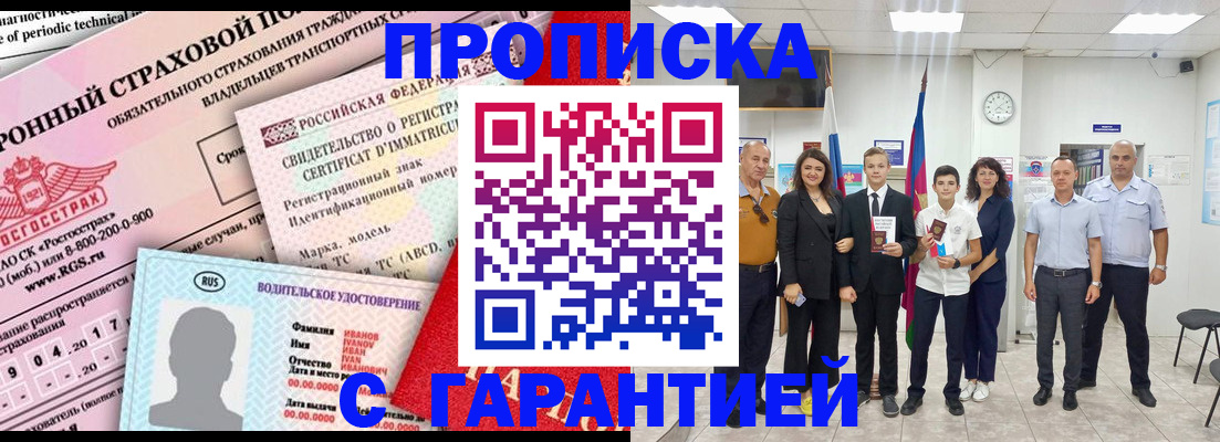прописка в квартире в Чувашии